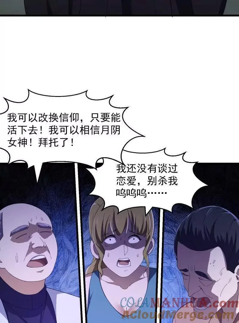 我不过是个大罗金仙漫画,第364话 想想主人会怎么做？25图