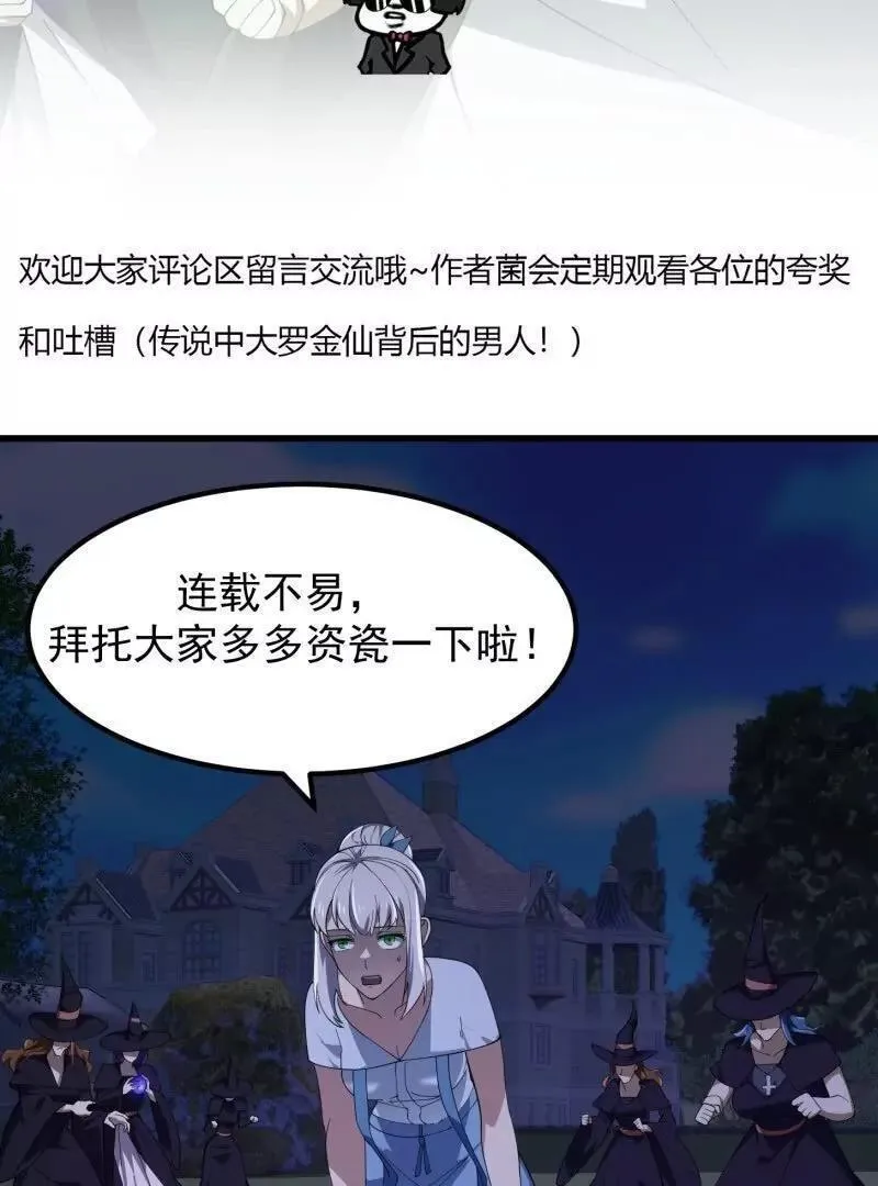 我不过是个大罗金仙漫画,第366话 你们可真难搞啊78图