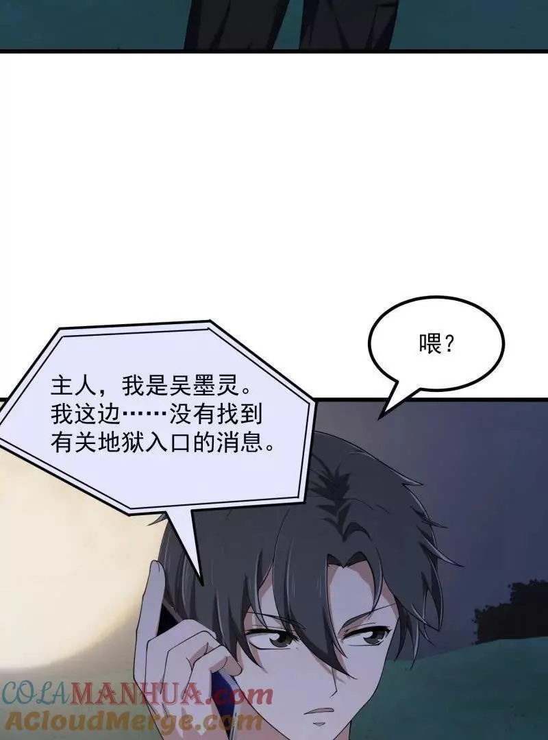 我不过是个大罗金仙漫画,第366话 你们可真难搞啊70图