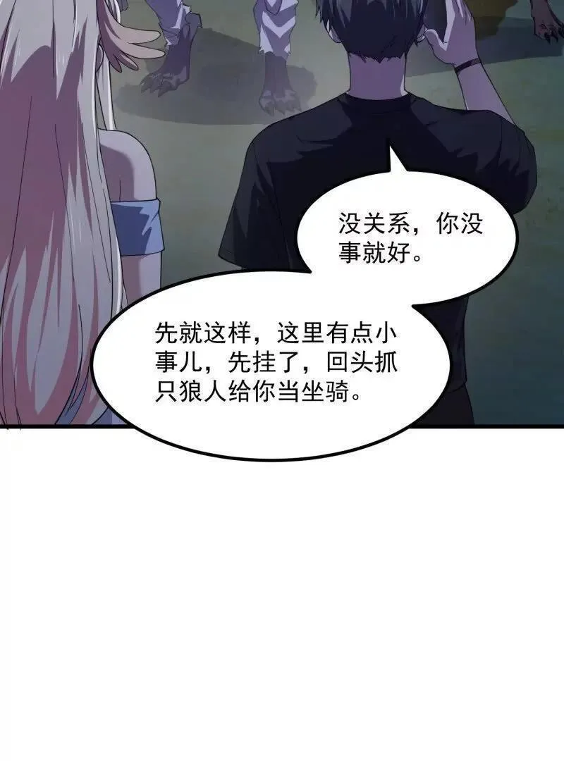 我不过是个大罗金仙漫画,第366话 你们可真难搞啊74图