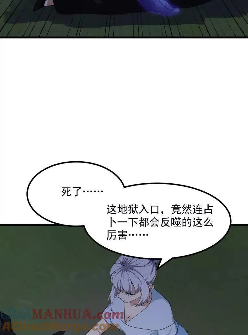 我不过是个大罗金仙漫画,第366话 你们可真难搞啊58图