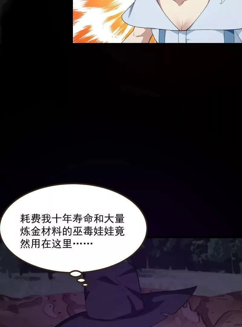 我不过是个大罗金仙漫画,第366话 你们可真难搞啊18图