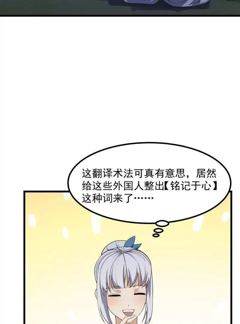 我不过是个大罗金仙漫画,第366话 你们可真难搞啊54图