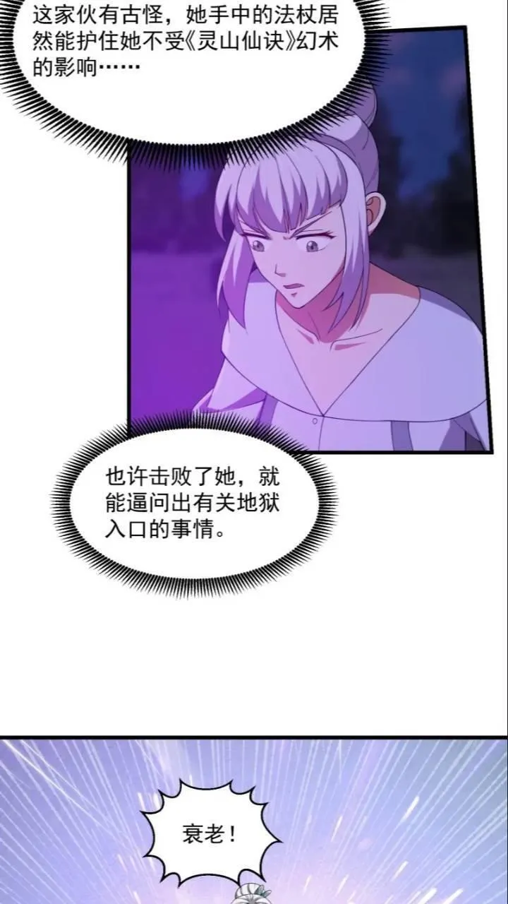 我不过是个大罗金仙漫画,第365话 近战法师？14图