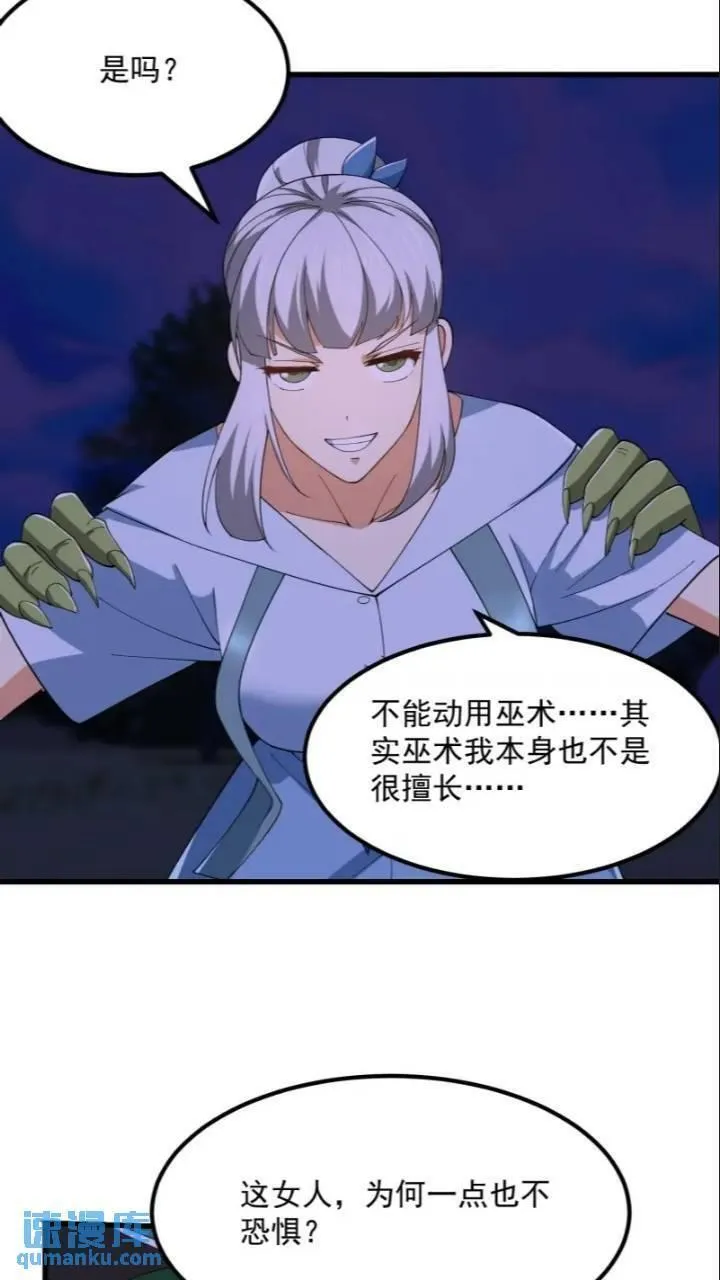 我不过是个大罗金仙漫画,第365话 近战法师？27图