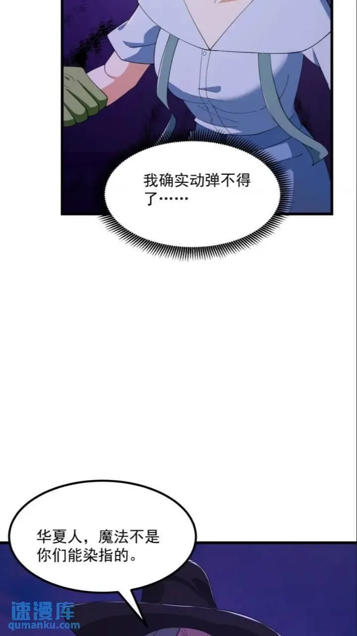 我不过是个大罗金仙漫画,第365话 近战法师？24图