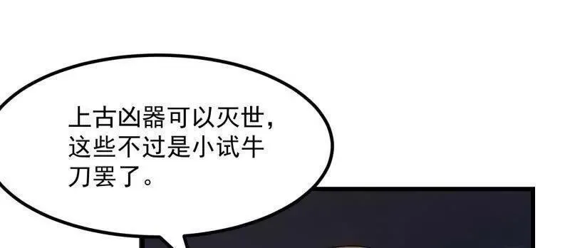 我不过是个大罗金仙漫画,第367话 姬瑶光的实力47图