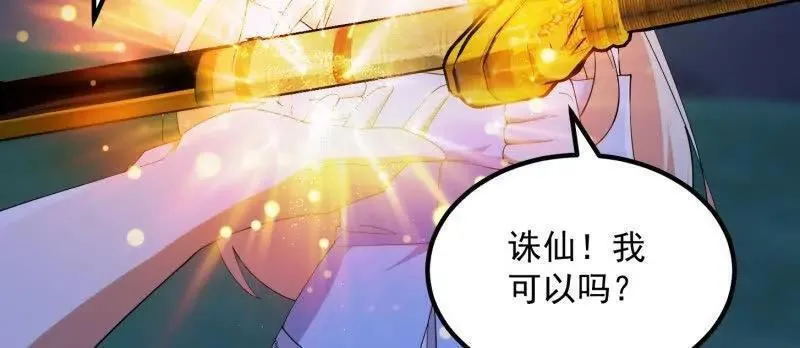 我不过是个大罗金仙漫画,第367话 姬瑶光的实力21图