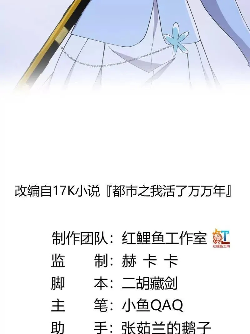 我不过是个大罗金仙漫画,第367话 姬瑶光的实力2图