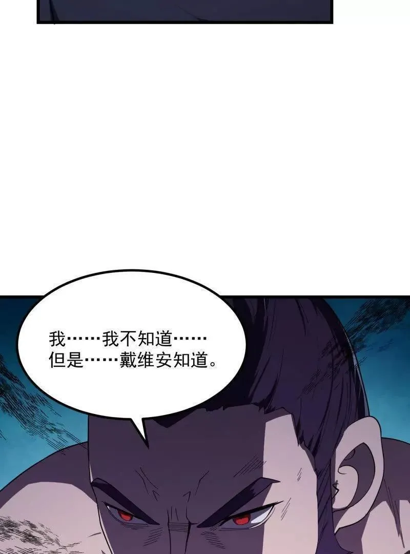 我不过是个大罗金仙漫画,第368话 狼也仗人势？32图