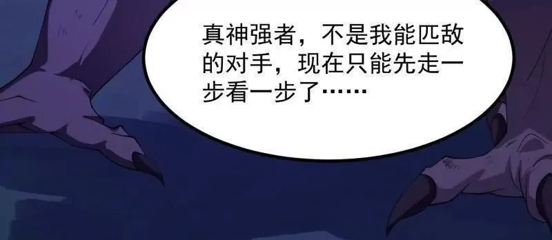 我不过是个大罗金仙漫画,第368话 狼也仗人势？41图