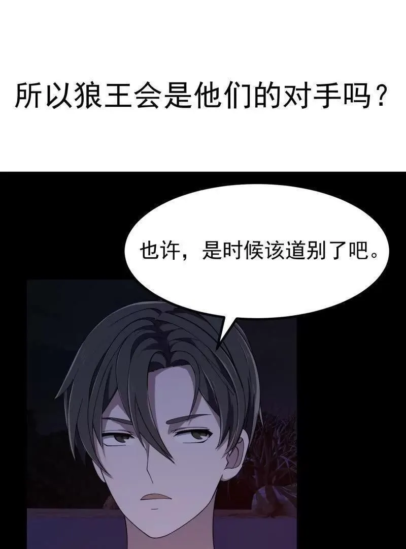 我不过是个大罗金仙漫画,第368话 狼也仗人势？86图