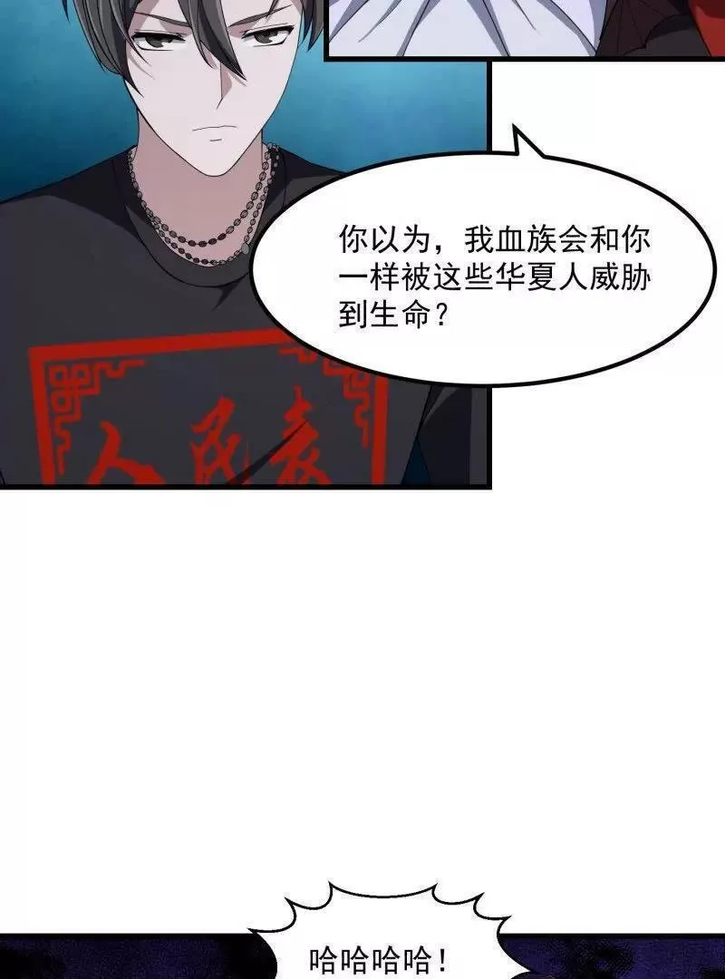 我不过是个大罗金仙漫画,第368话 狼也仗人势？74图