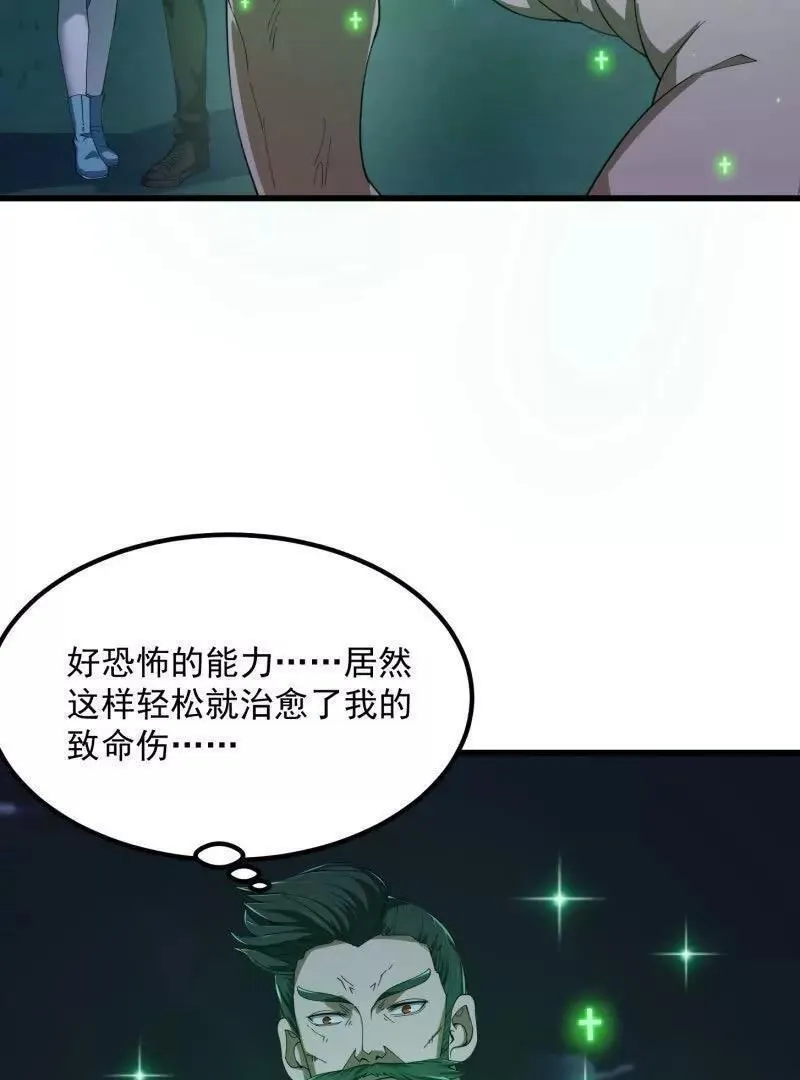 我不过是个大罗金仙漫画,第368话 狼也仗人势？36图