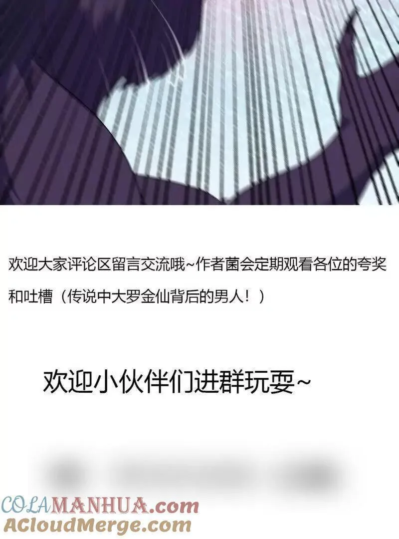 我不过是个大罗金仙漫画,第370话 这巴掌不是白挨的88图