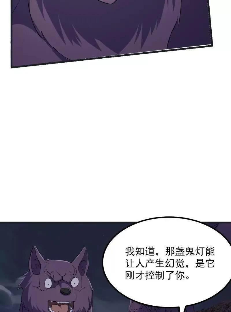 我不过是个大罗金仙漫画,第370话 这巴掌不是白挨的20图