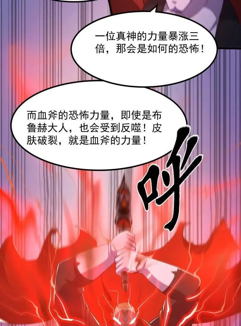 我不过是个大罗金仙漫画,第370话 这巴掌不是白挨的68图