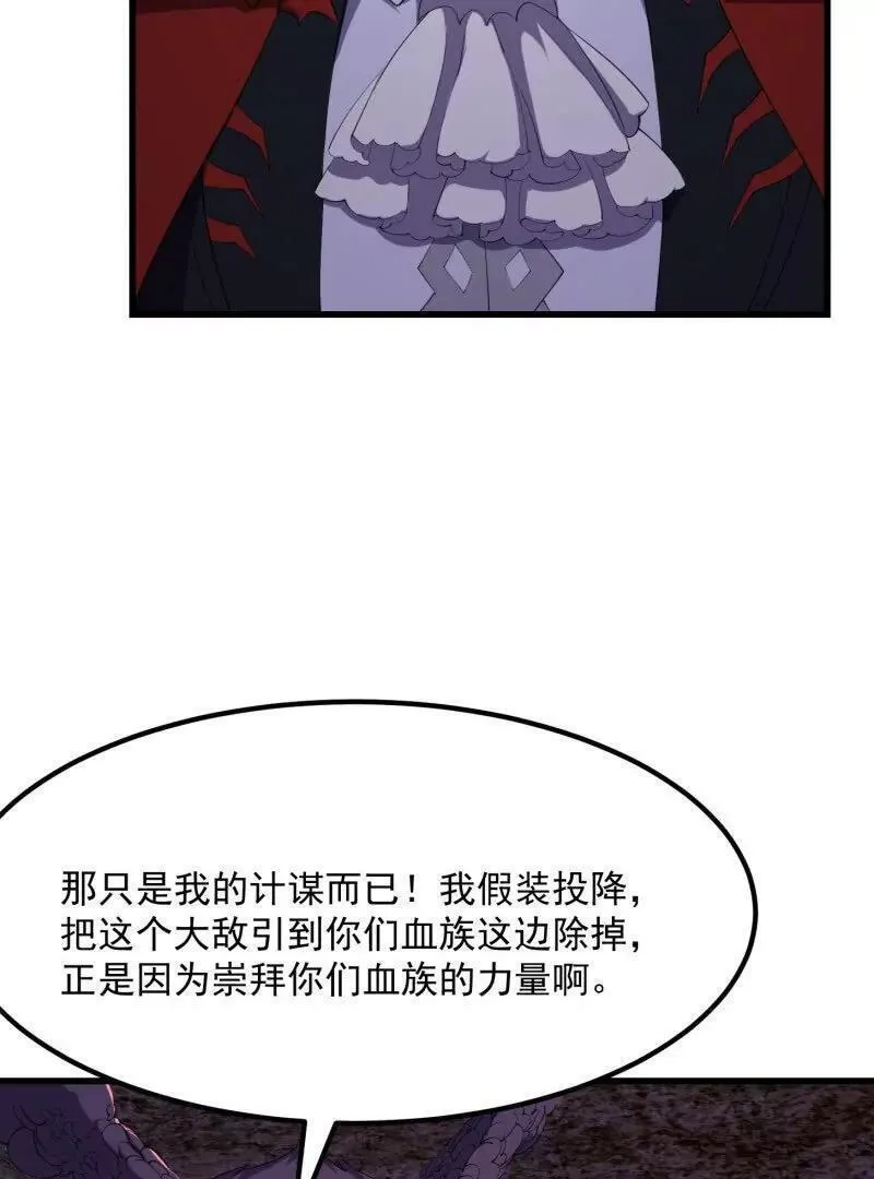 我不过是个大罗金仙漫画,第370话 这巴掌不是白挨的38图