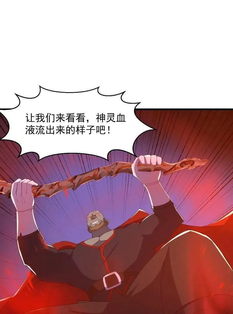 我不过是个大罗金仙漫画,第370话 这巴掌不是白挨的62图