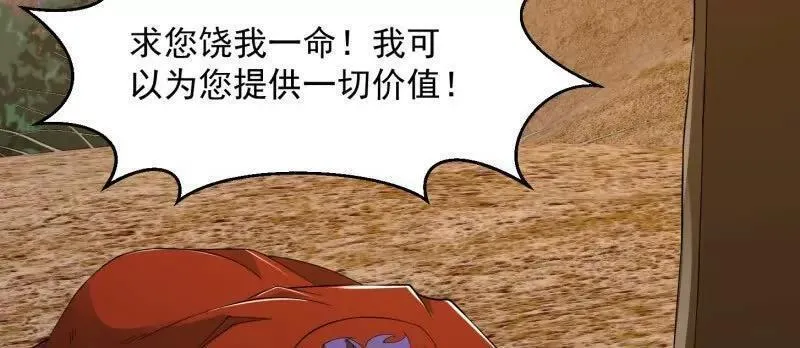 我不过是个大罗金仙漫画,第371话 接了个电话50图