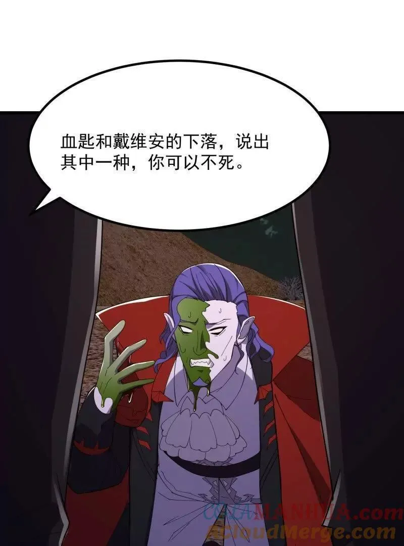 我不过是个大罗金仙漫画,第371话 接了个电话61图