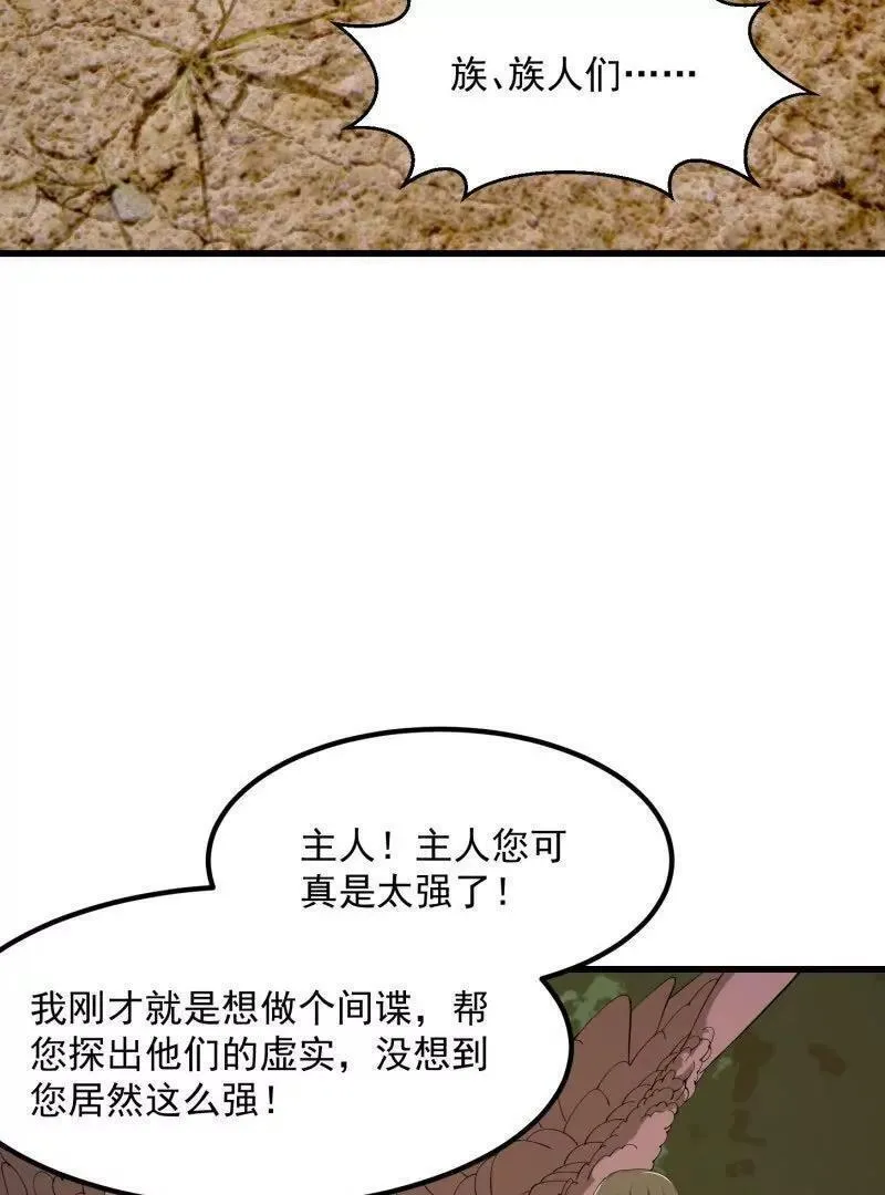 我不过是个大罗金仙漫画,第371话 接了个电话45图