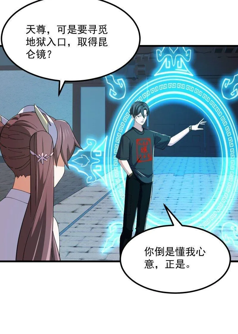 我不过是个大罗金仙漫画,第363话 变成女巫吧30图