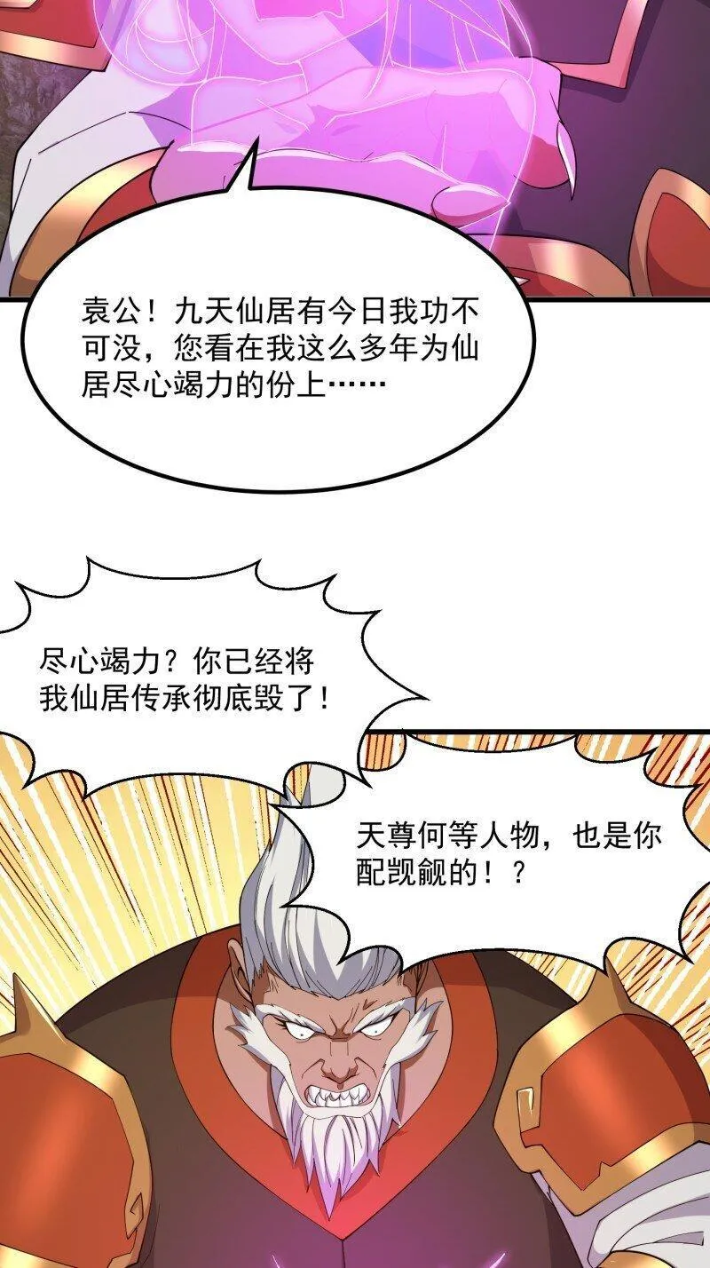 我不过是个大罗金仙漫画,第363话 变成女巫吧17图