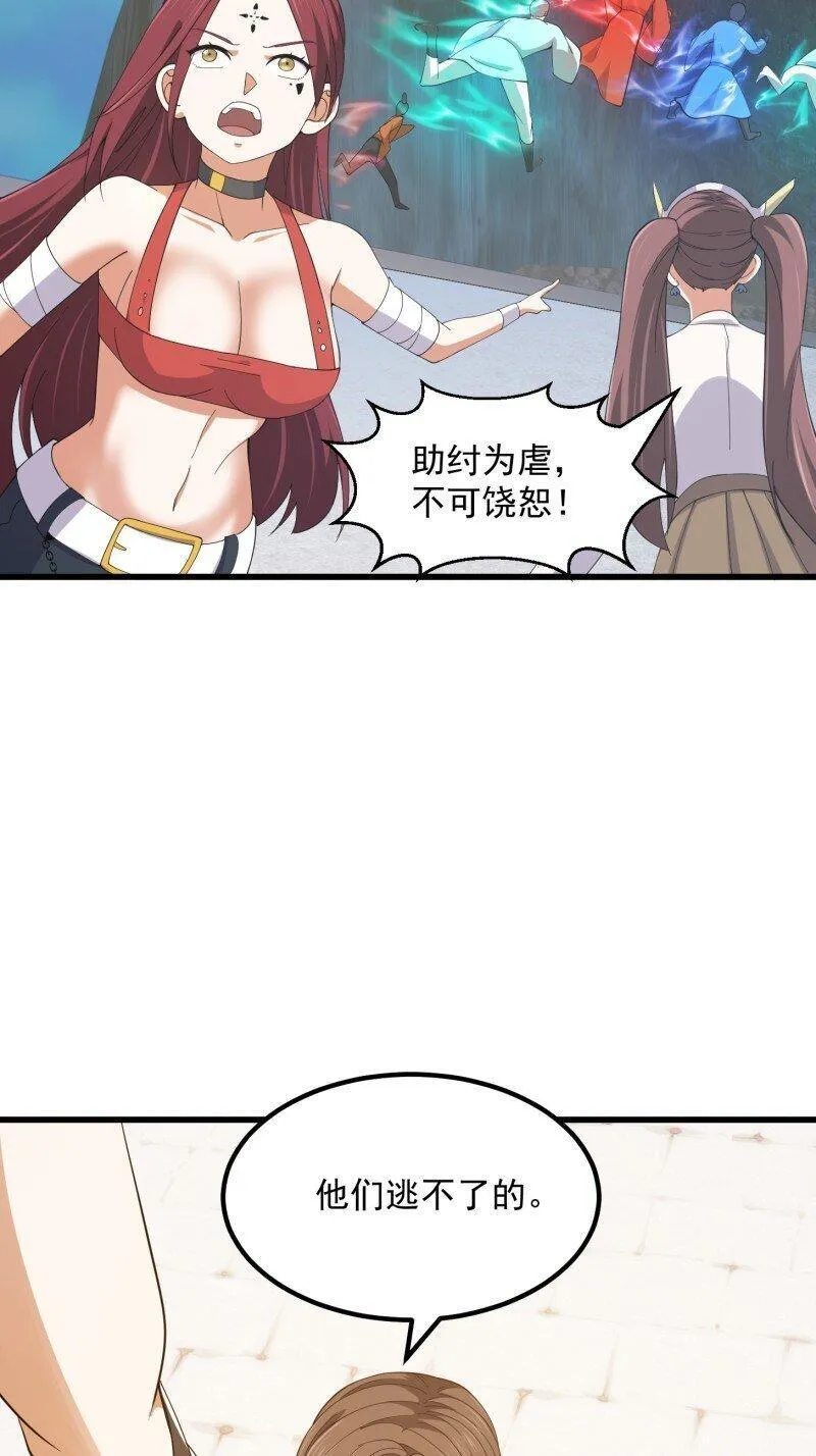 我不过是个大罗金仙漫画,第363话 变成女巫吧19图