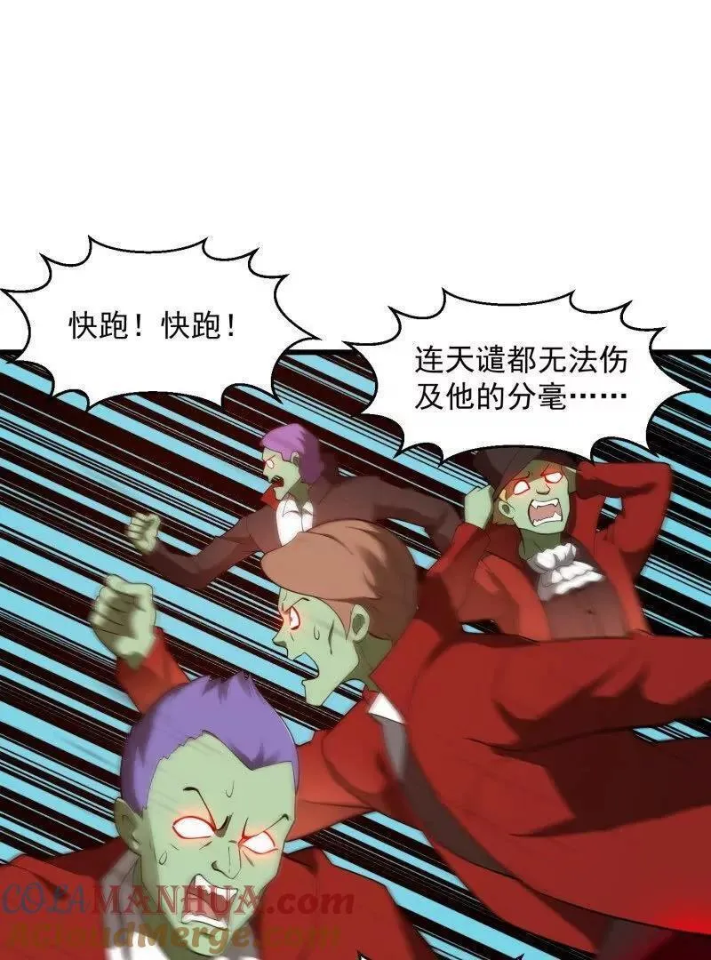 我不过是个大罗金仙漫画,第374话 血族始祖是吧？43图