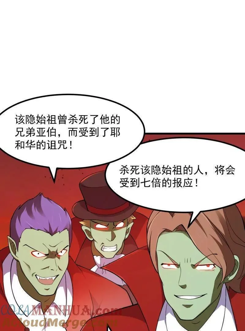 我不过是个大罗金仙漫画,第374话 血族始祖是吧？31图