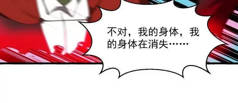 我不过是个大罗金仙漫画,第374话 血族始祖是吧？44图