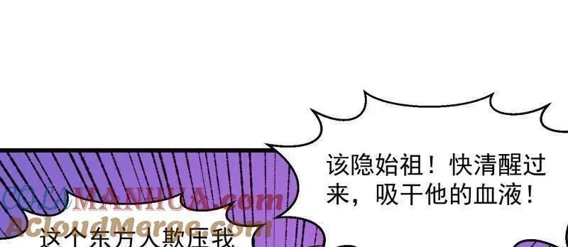 我不过是个大罗金仙漫画,第374话 血族始祖是吧？13图