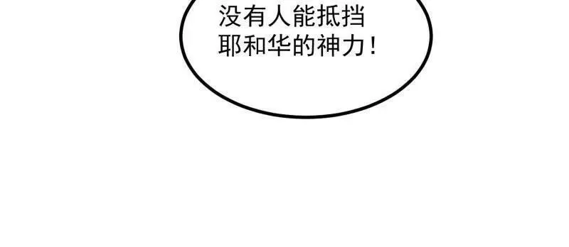 我不过是个大罗金仙漫画,第374话 血族始祖是吧？36图