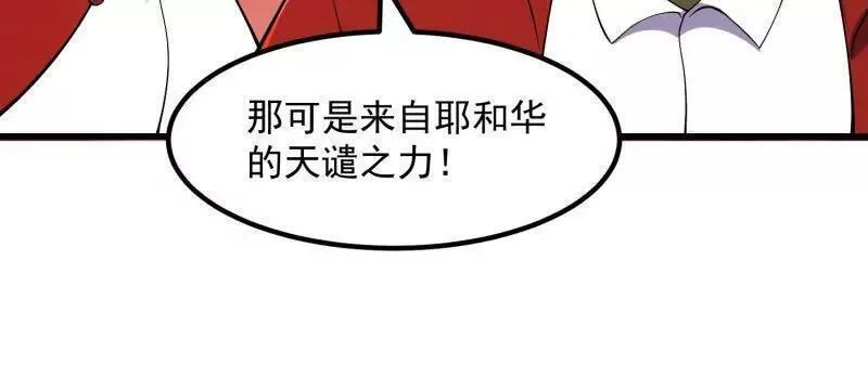 我不过是个大罗金仙漫画,第374话 血族始祖是吧？32图