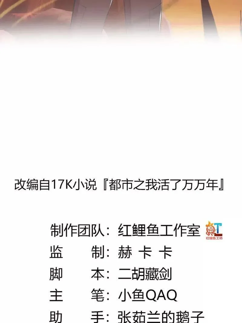 我不过是个大罗金仙漫画,第374话 血族始祖是吧？2图