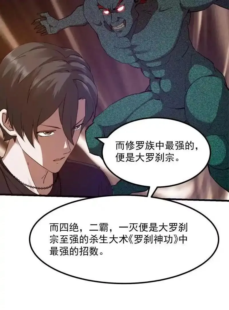 我不过是个大罗金仙漫画,第375话 路过的天尊顺手&hellip;&hellip;18图