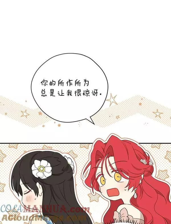 真与假的精灵师少女动漫在线漫画,80.你没心动过？37图