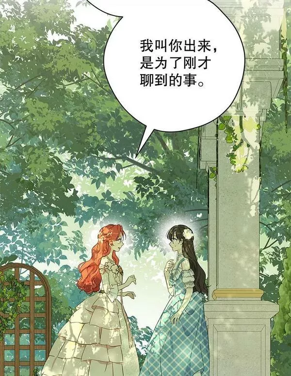 真与假的精灵师少女动漫在线漫画,80.你没心动过？2图