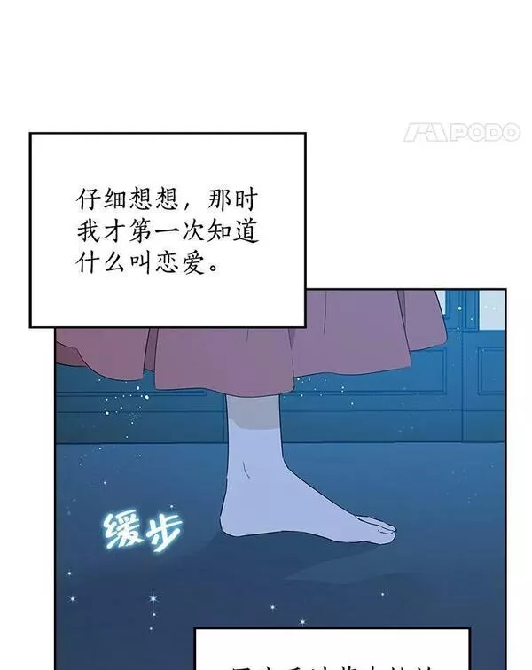 真与假的精灵师少女动漫在线漫画,80.你没心动过？82图