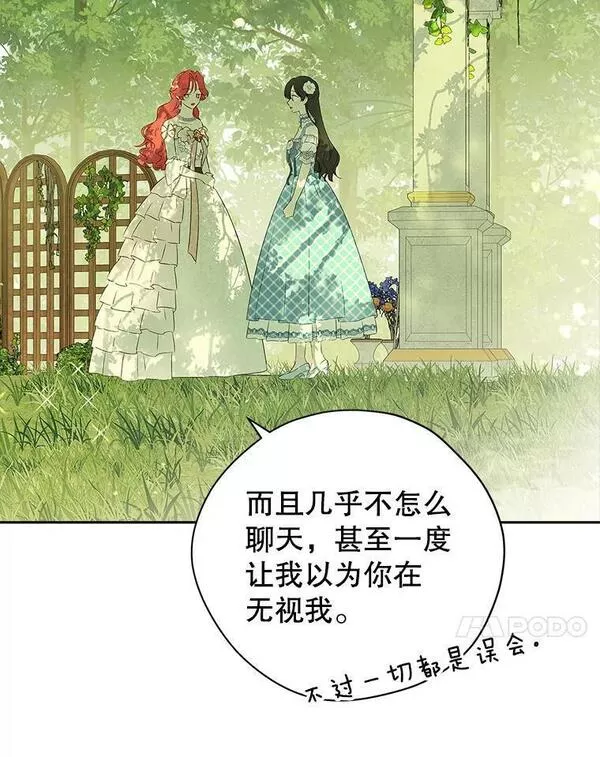 真与假的精灵师少女动漫在线漫画,80.你没心动过？20图