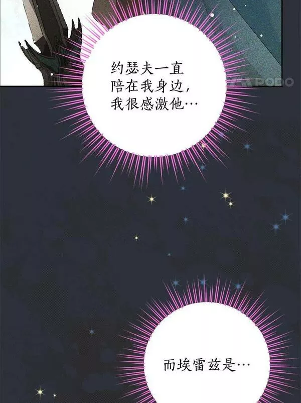 真与假的精灵师少女动漫在线漫画,80.你没心动过？95图