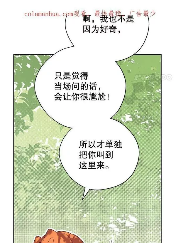 真与假的精灵师少女动漫在线漫画,80.你没心动过？4图