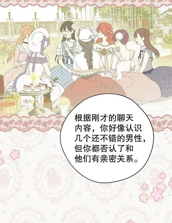 真与假的精灵师少女动漫在线漫画,80.你没心动过？8图