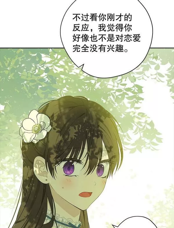 真与假的精灵师少女动漫在线漫画,80.你没心动过？39图