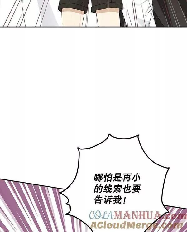 真与假的精灵师少女漫画,81.凯拉的烦恼29图