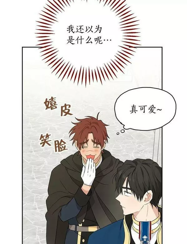 真与假的精灵师少女漫画,81.凯拉的烦恼60图