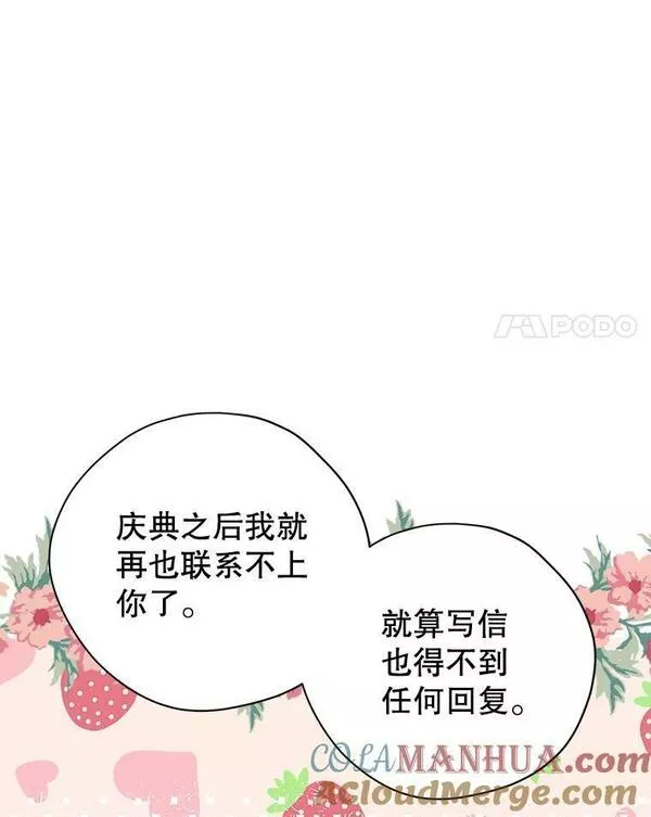 真与假的精灵师少女动漫在线漫画,82.小姐的春天58图