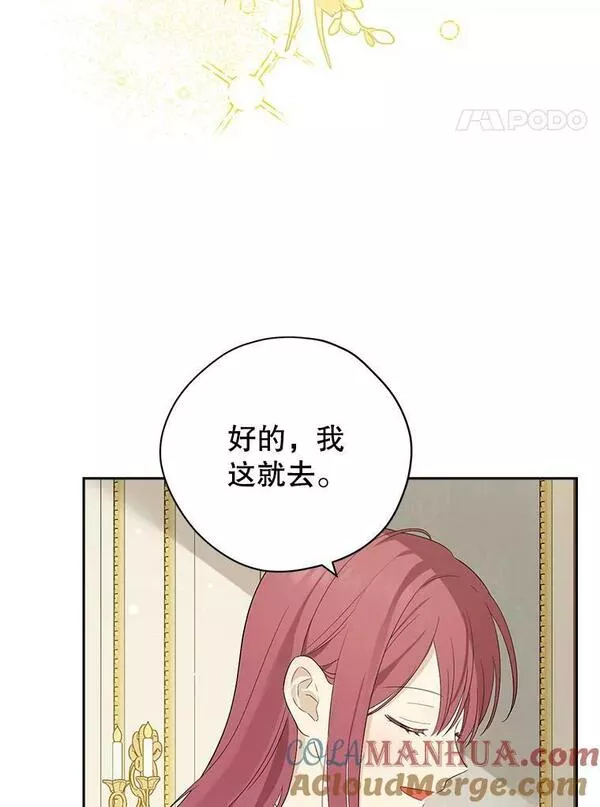 真与假的精灵师少女动漫在线漫画,82.小姐的春天4图