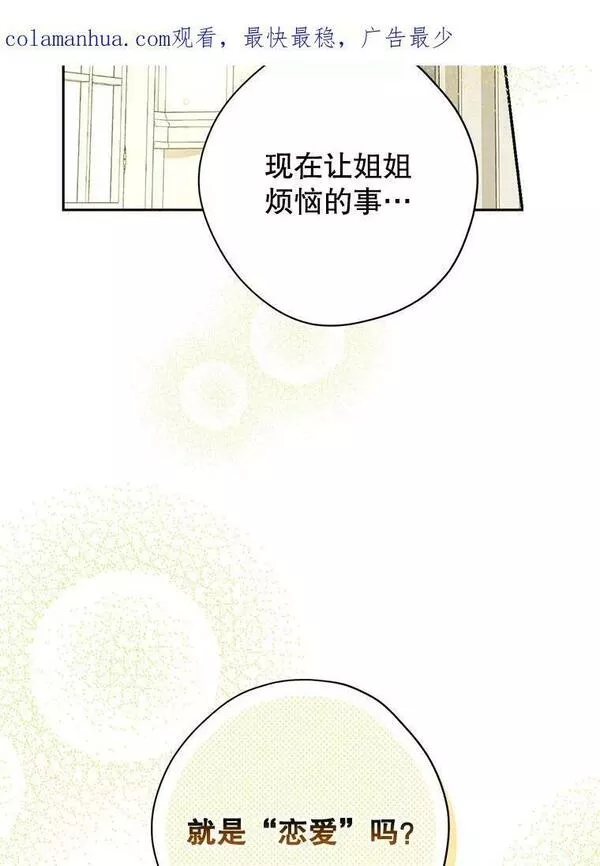 真与假的精灵师少女动漫在线漫画,83.家族出行3图